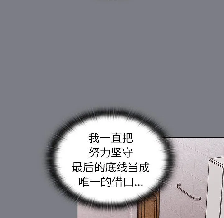 不请自来的未婚妻 - 第26话 - page 58