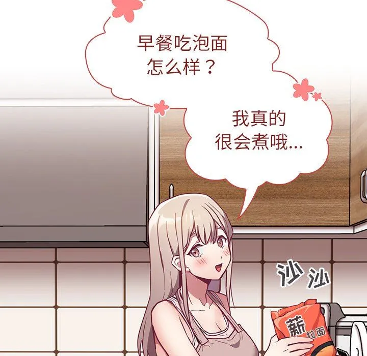 不请自来的未婚妻 - 第26话 - page 72