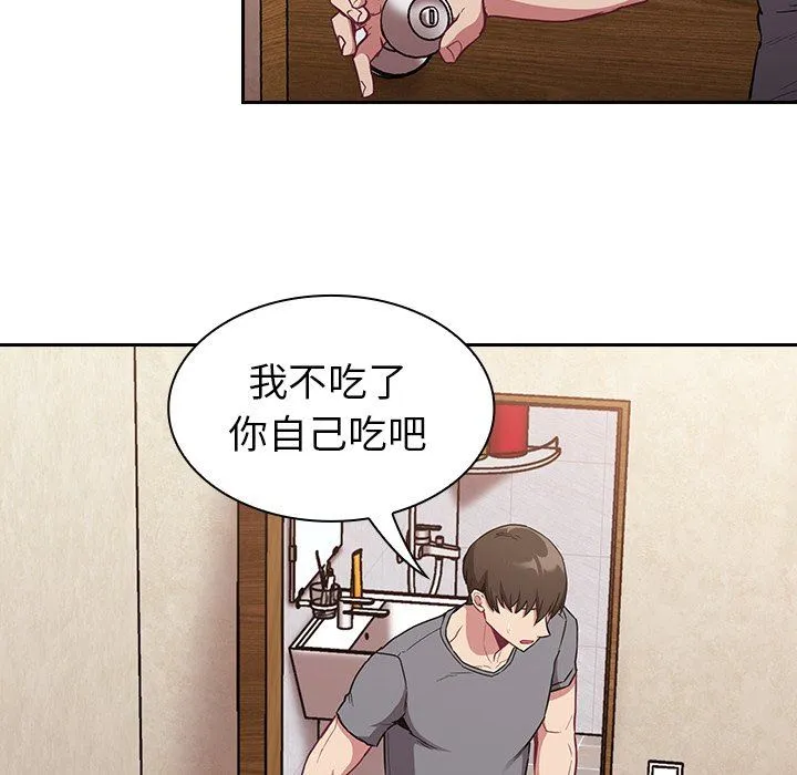 不请自来的未婚妻 - 第26话 - page 75