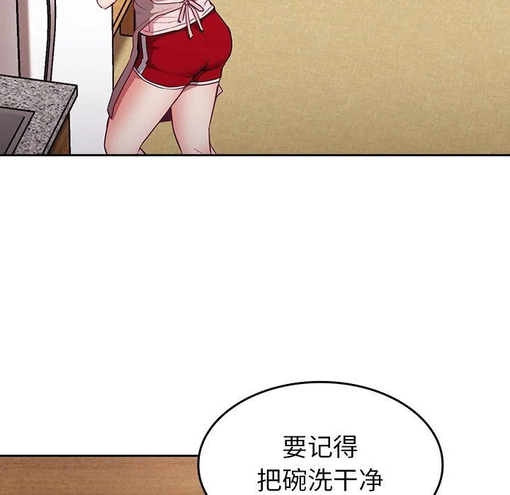 不请自来的未婚妻 - 第26话 - page 77
