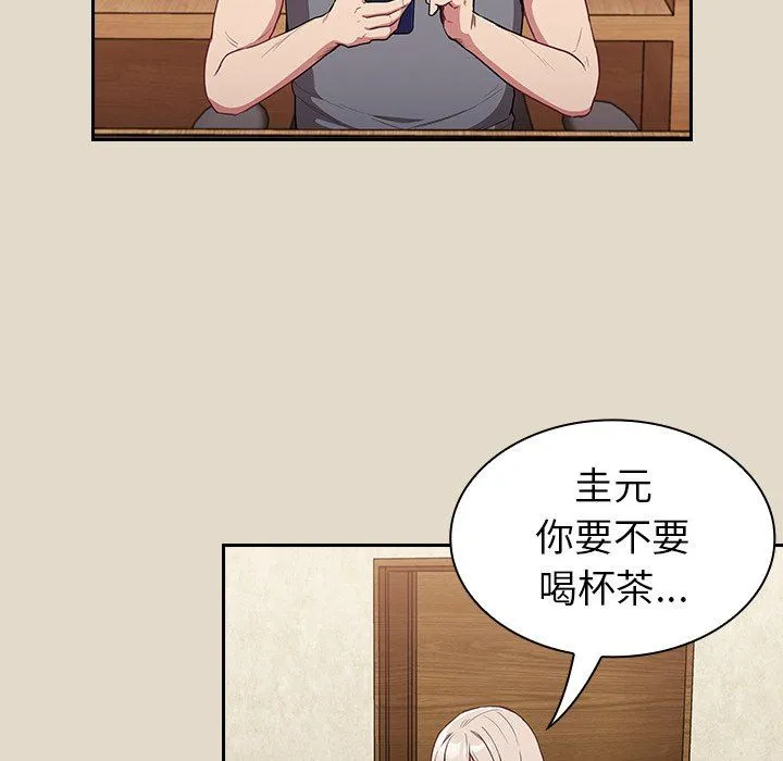 不请自来的未婚妻 - 第26话 - page 83