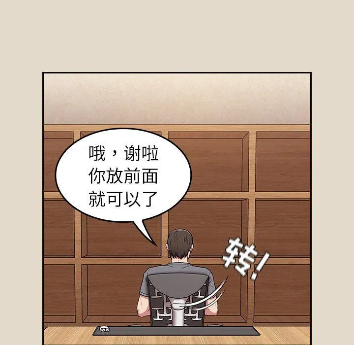 不请自来的未婚妻 - 第26话 - page 85