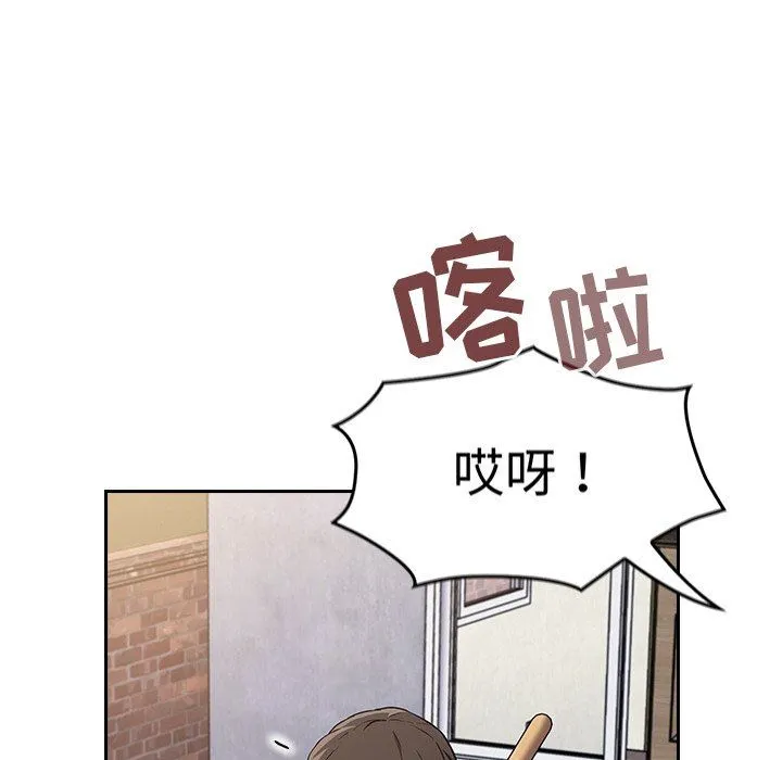 不请自来的未婚妻 - 第26话 - page 92