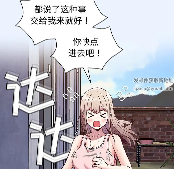 不请自来的未婚妻 - 第26话 - page 94