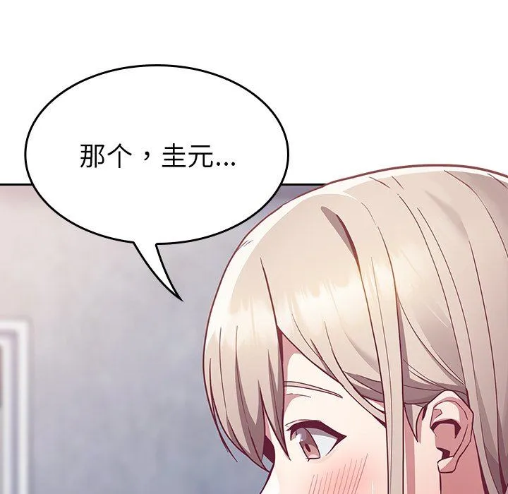 不请自来的未婚妻 - 第26话 - page 100