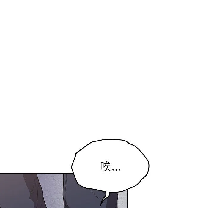 不请自来的未婚妻 - 第26话 - page 110