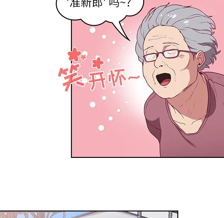 不请自来的未婚妻 - 第26话 - page 116