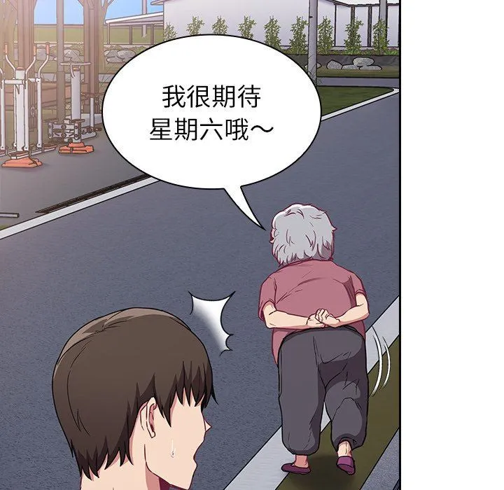 不请自来的未婚妻 - 第26话 - page 117