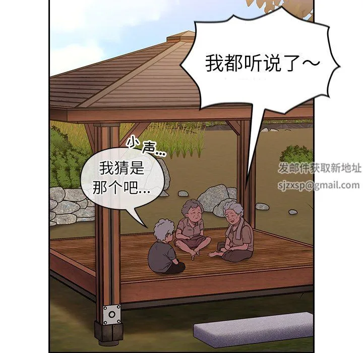 不请自来的未婚妻 - 第26话 - page 121