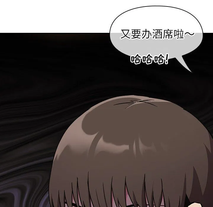 不请自来的未婚妻 - 第26话 - page 123