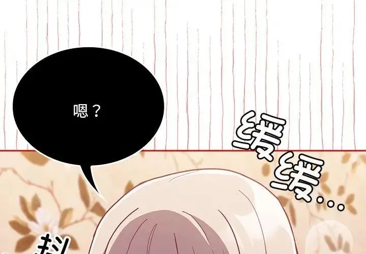 不请自来的未婚妻 - 第72話 - page 4