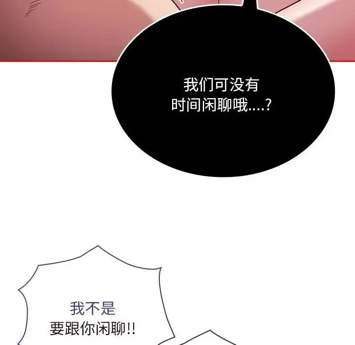 不请自来的未婚妻 - 第72話 - page 6