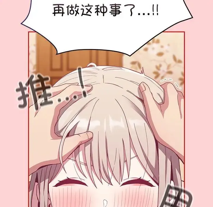 不请自来的未婚妻 - 第72話 - page 17
