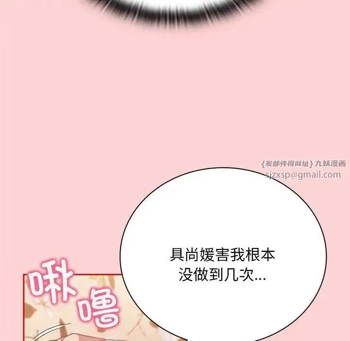 不请自来的未婚妻 - 第72話 - page 23