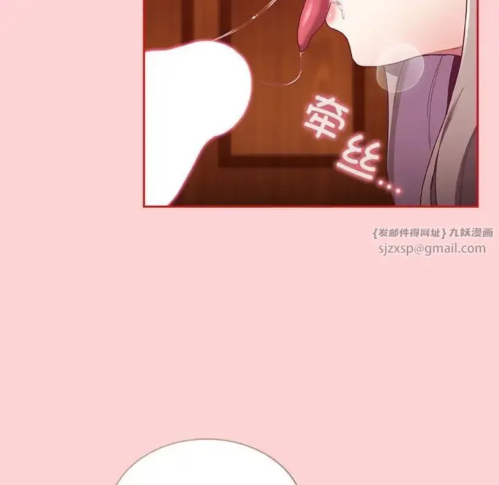 不请自来的未婚妻 - 第72話 - page 28
