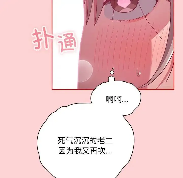 不请自来的未婚妻 - 第72話 - page 34