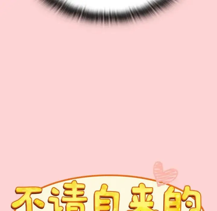 不请自来的未婚妻 - 第72話 - page 36