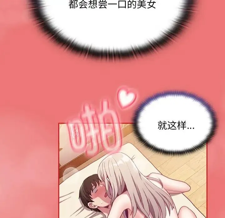 不请自来的未婚妻 - 第72話 - page 54