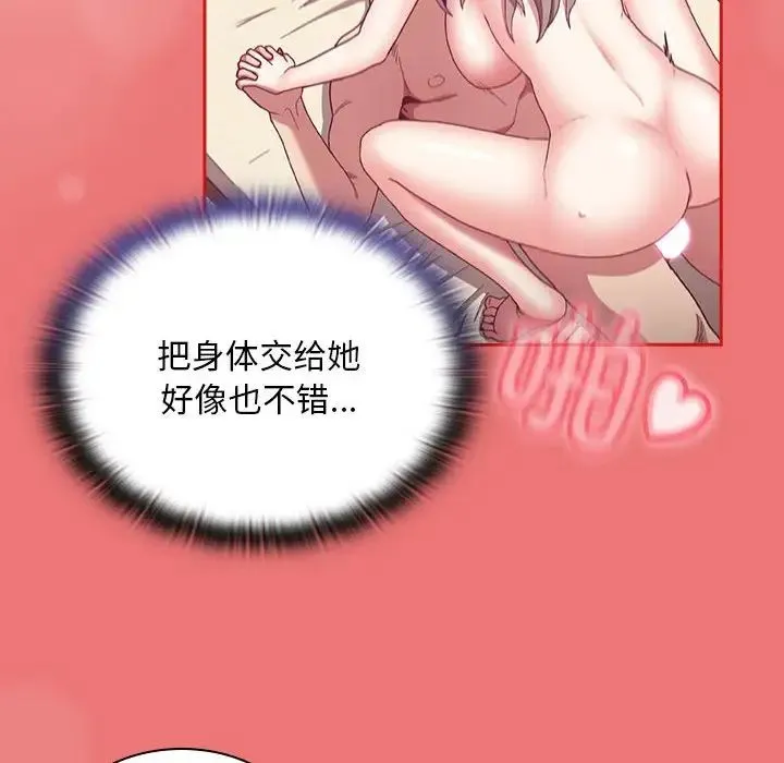 不请自来的未婚妻 - 第72話 - page 55
