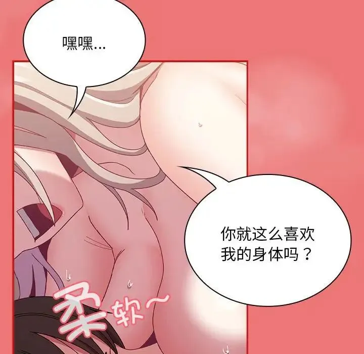 不请自来的未婚妻 - 第72話 - page 56
