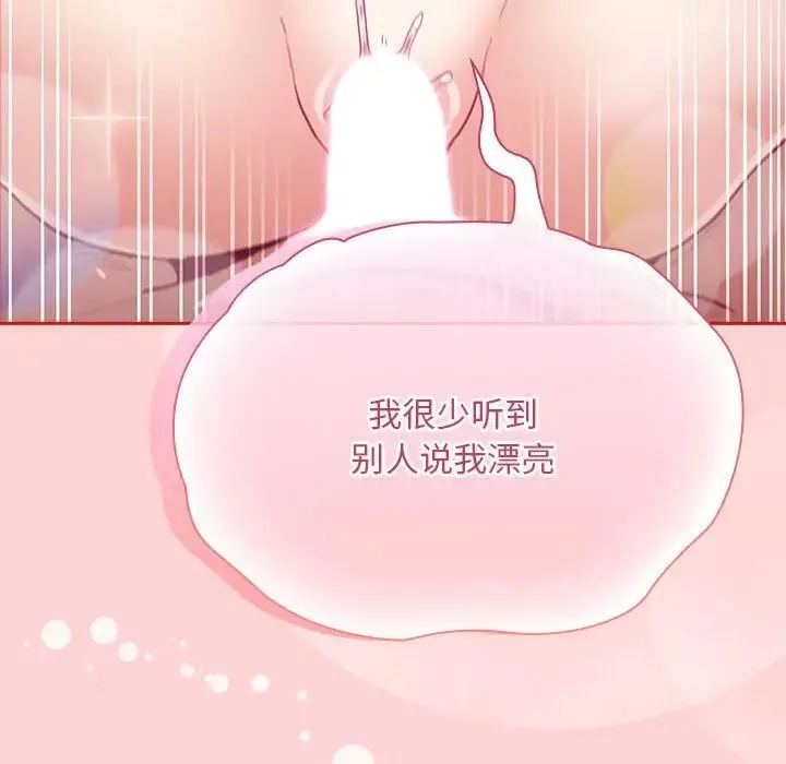 不请自来的未婚妻 - 第72話 - page 115