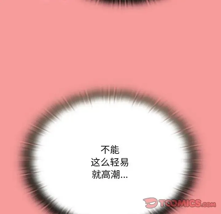 不请自来的未婚妻 - 第72話 - page 141