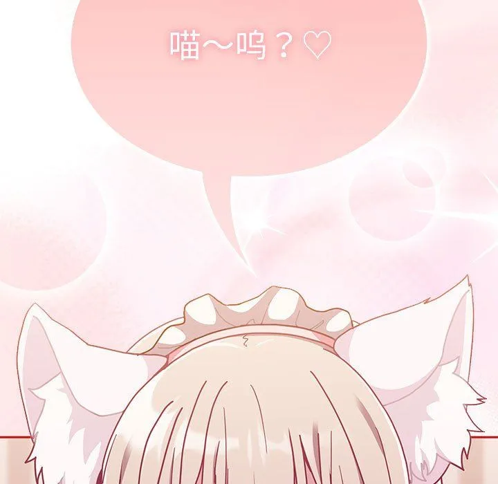 不请自来的未婚妻 - 第90話 - page 7