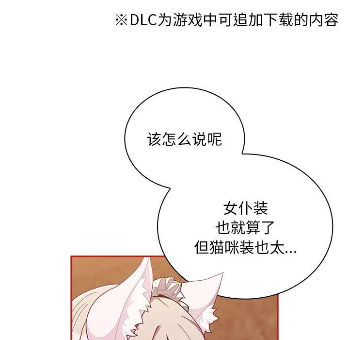 不请自来的未婚妻 - 第90話 - page 13