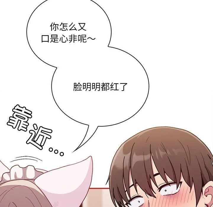 不请自来的未婚妻 - 第90話 - page 15
