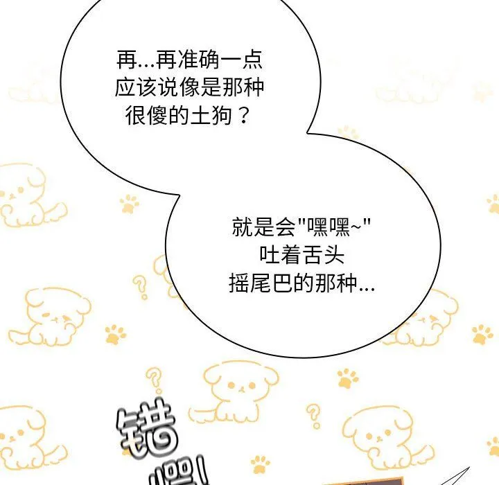 不请自来的未婚妻 - 第90話 - page 24