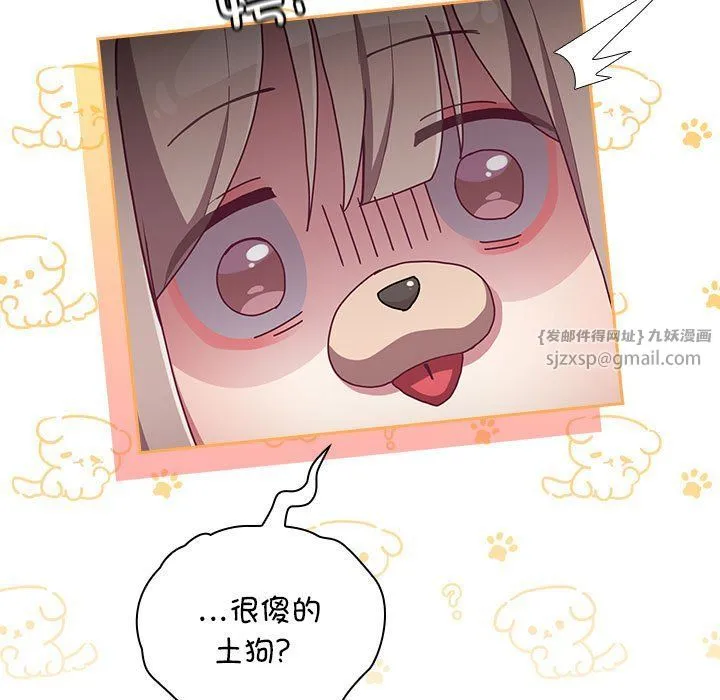 不请自来的未婚妻 - 第90話 - page 25