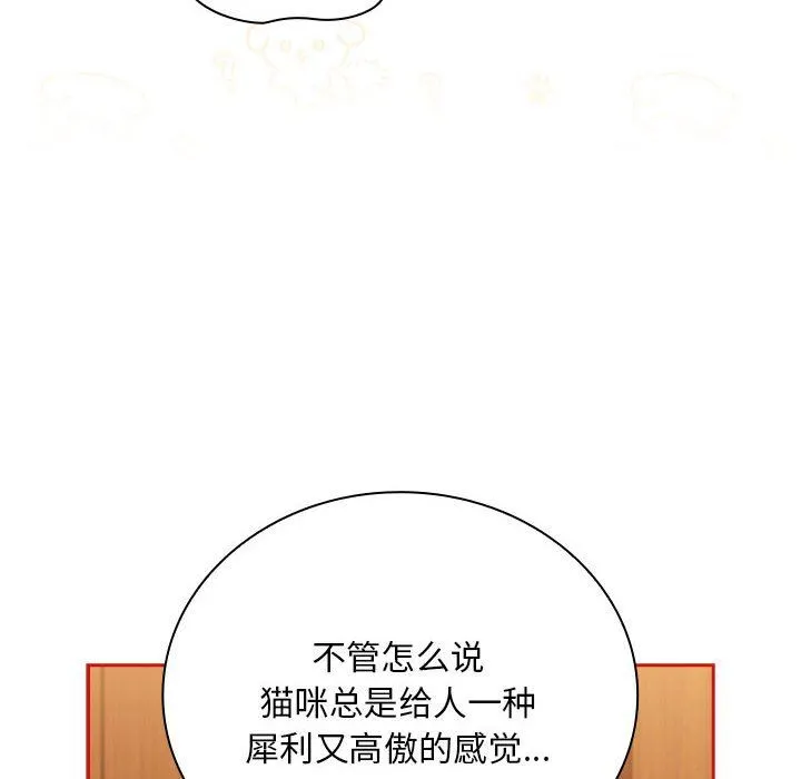 不请自来的未婚妻 - 第90話 - page 26