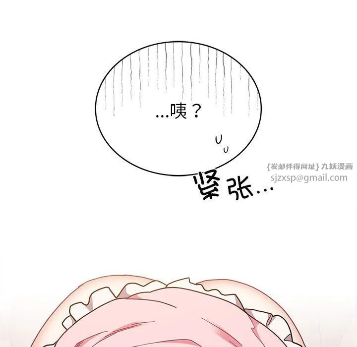 不请自来的未婚妻 - 第90話 - page 29