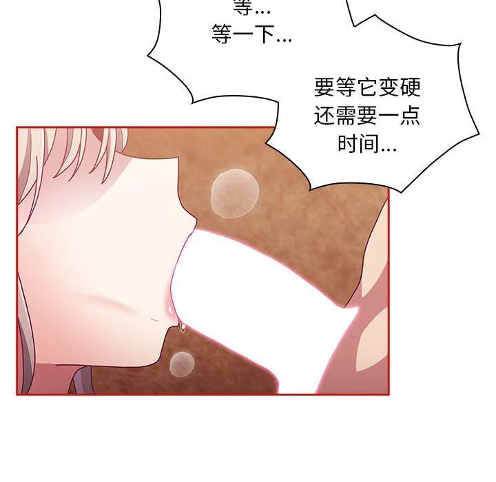 不请自来的未婚妻 - 第90話 - page 32