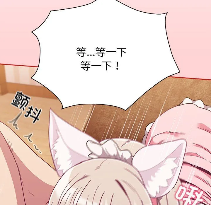 不请自来的未婚妻 - 第90話 - page 35