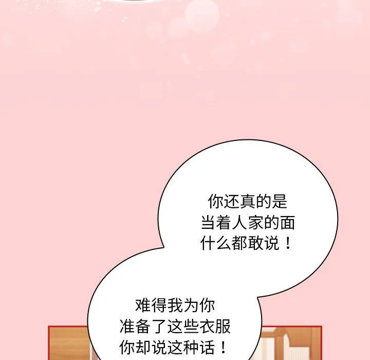 不请自来的未婚妻 - 第90話 - page 46