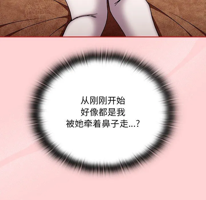 不请自来的未婚妻 - 第90話 - page 51