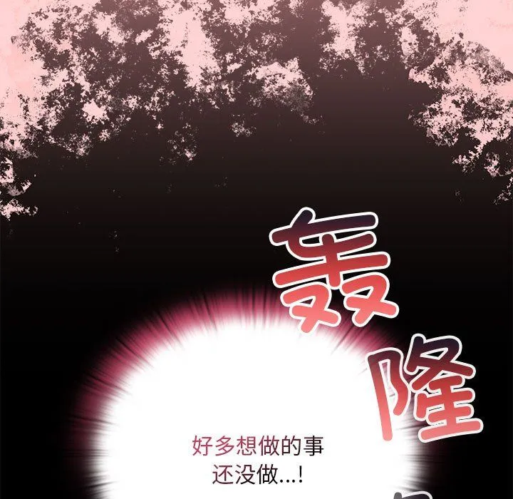 不请自来的未婚妻 - 第90話 - page 55