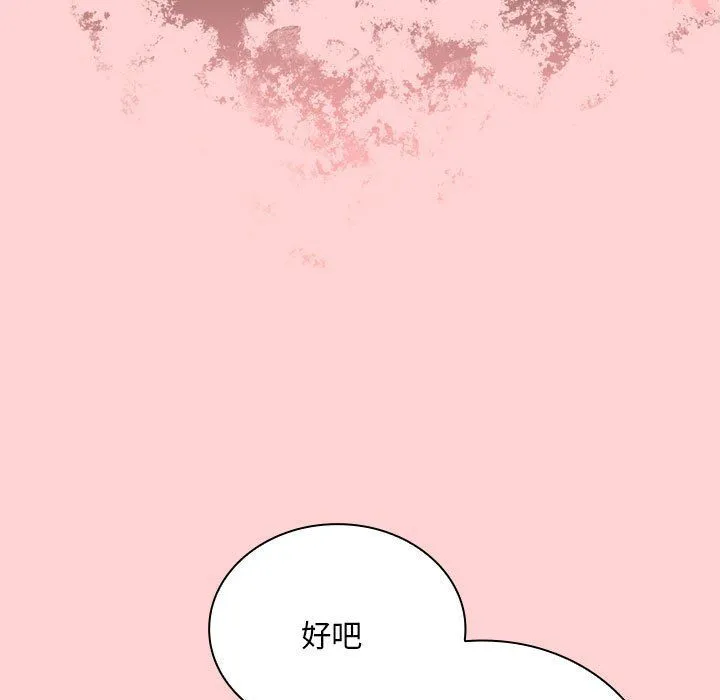 不请自来的未婚妻 - 第90話 - page 59