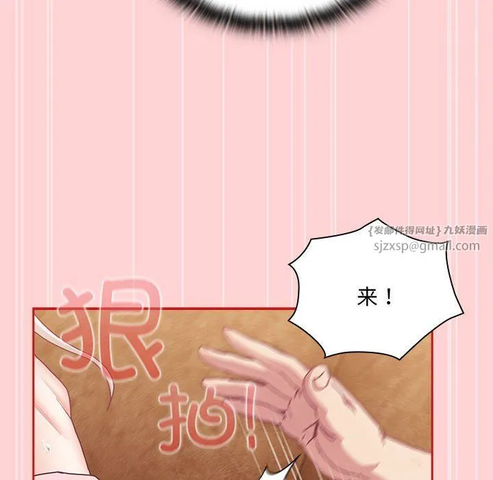 不请自来的未婚妻 - 第90話 - page 68