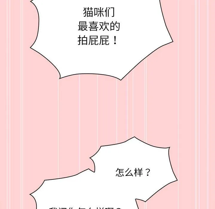 不请自来的未婚妻 - 第90話 - page 70
