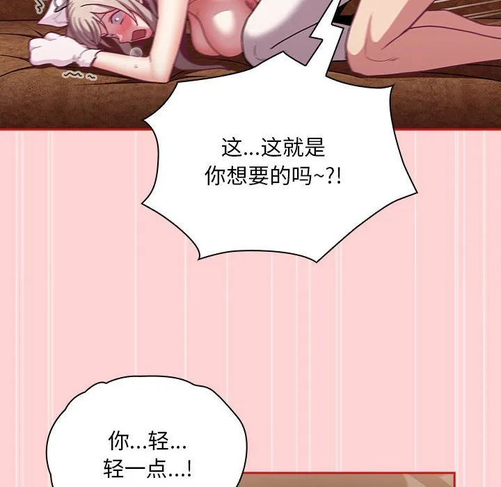 不请自来的未婚妻 - 第90話 - page 72