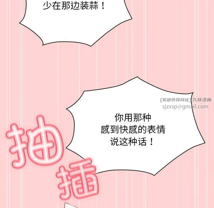 不请自来的未婚妻 - 第90話 - page 74