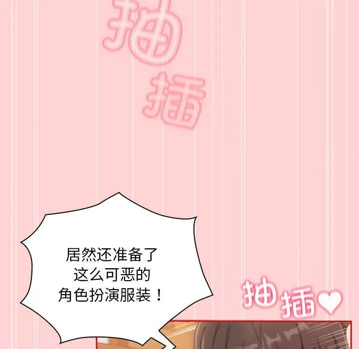 不请自来的未婚妻 - 第90話 - page 77