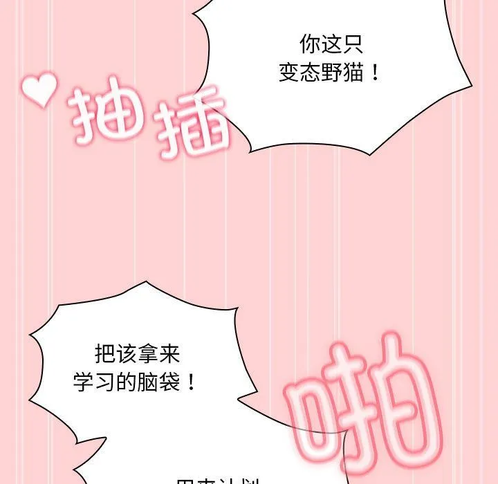 不请自来的未婚妻 - 第90話 - page 79