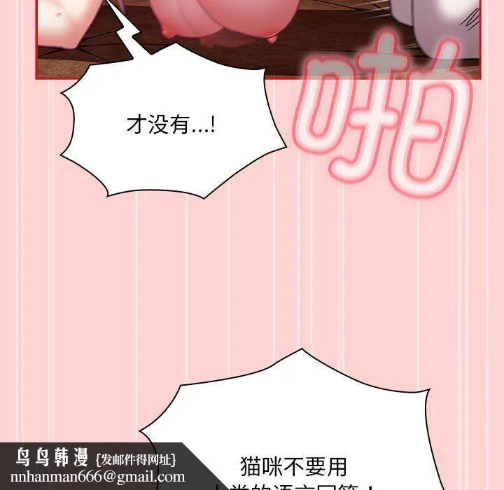不请自来的未婚妻 - 第90話 - page 81