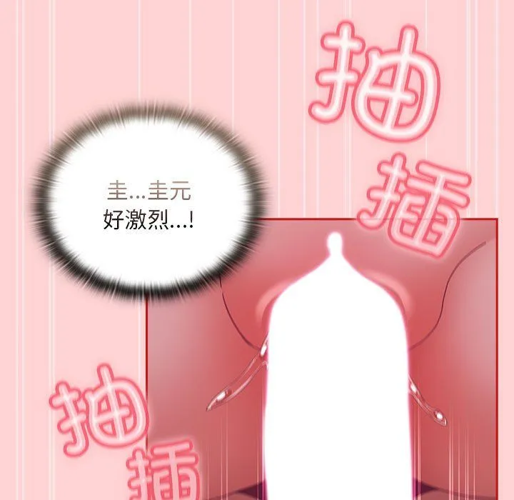 不请自来的未婚妻 - 第90話 - page 85