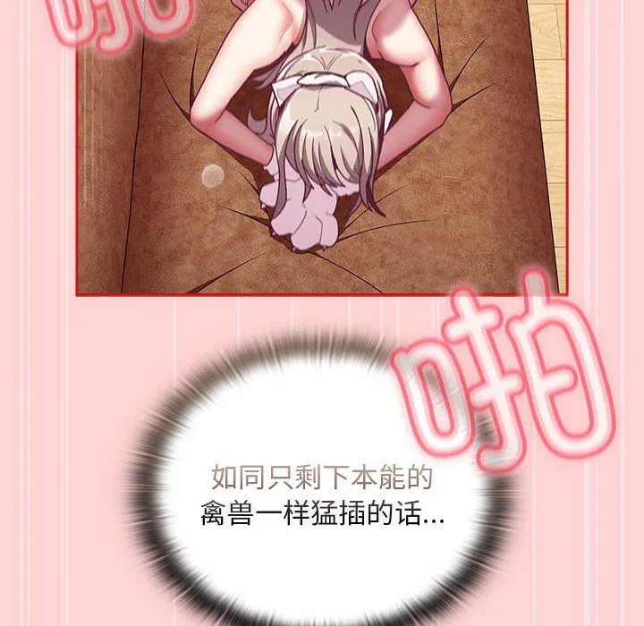 不请自来的未婚妻 - 第90話 - page 88