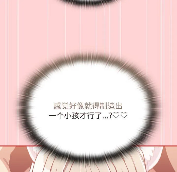 不请自来的未婚妻 - 第90話 - page 89