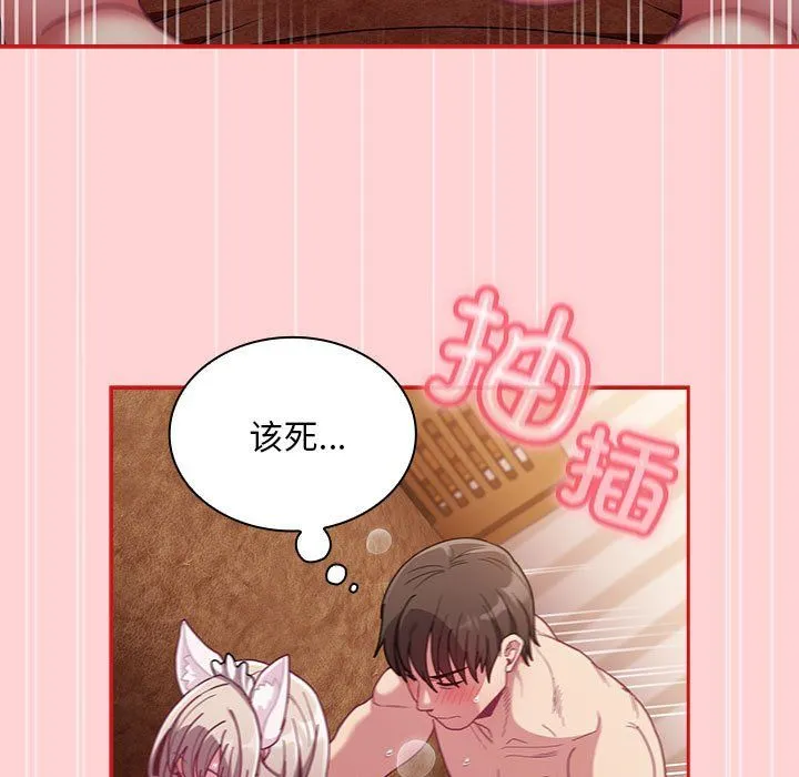 不请自来的未婚妻 - 第90話 - page 91